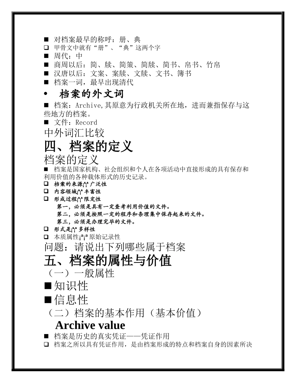 档案管理课程内容_第3页