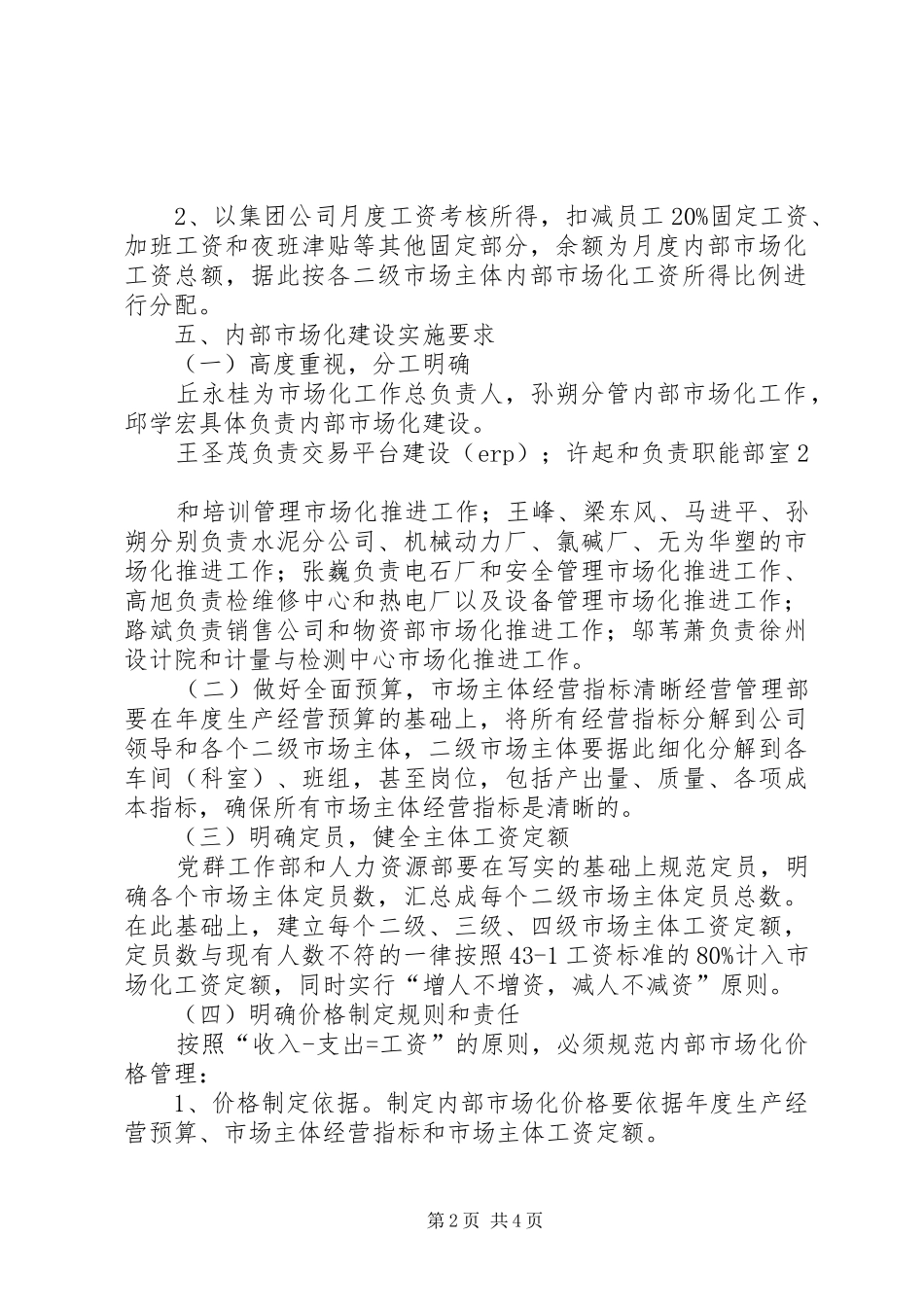 何庄煤矿XX年内部市场化管理方案 _第2页