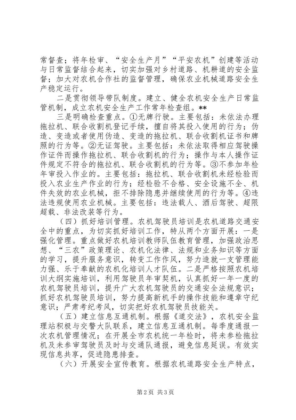 农机道路交通安全生产工作实施方案 _第2页