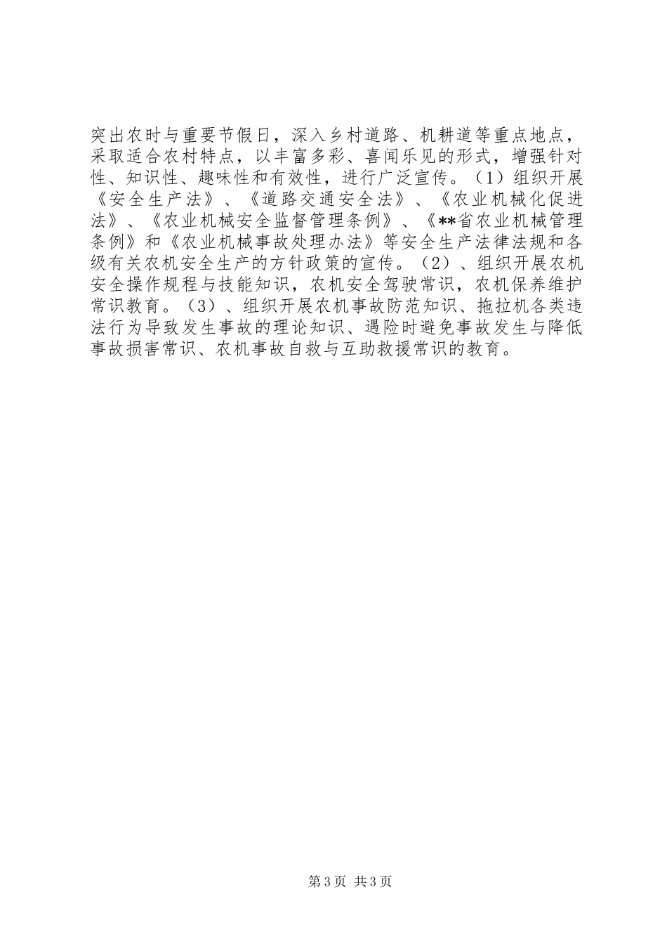 农机道路交通安全生产工作实施方案 _第3页
