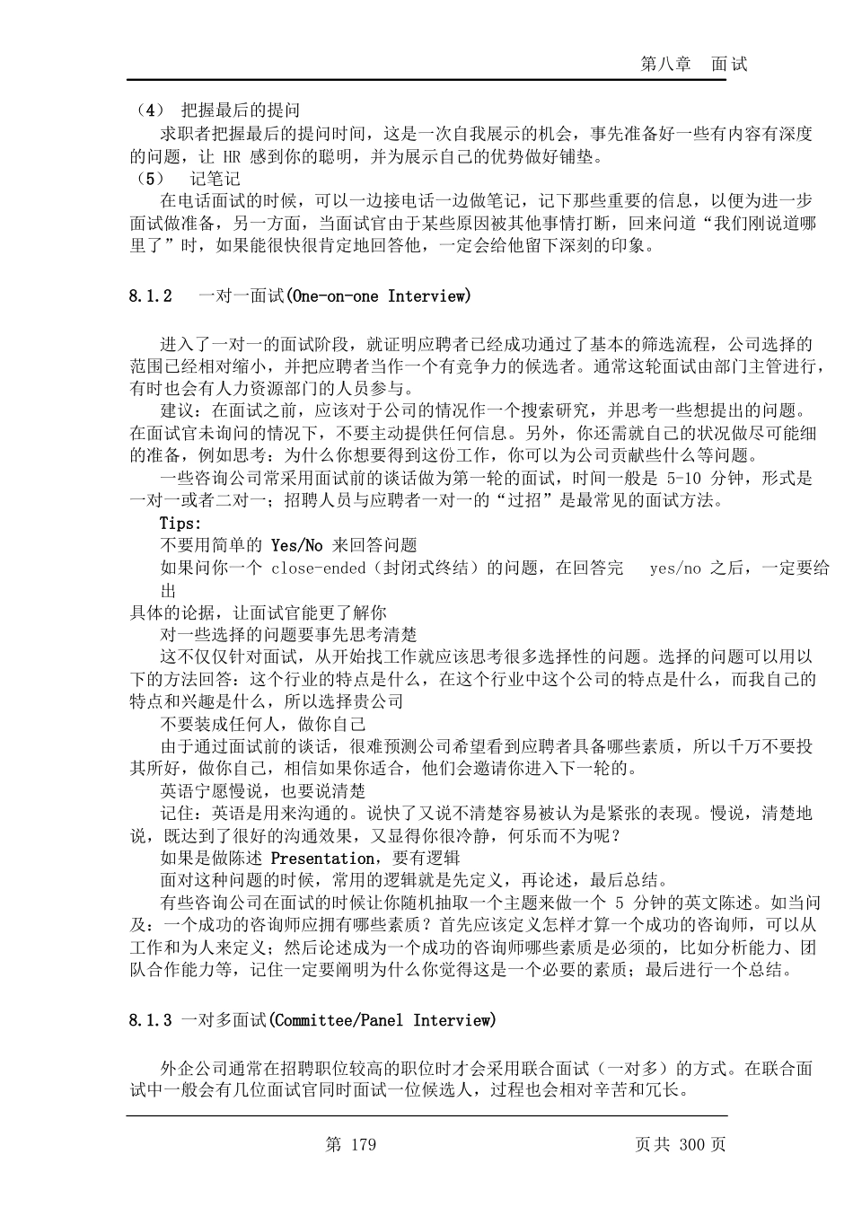 面试类型及应对策略_第3页