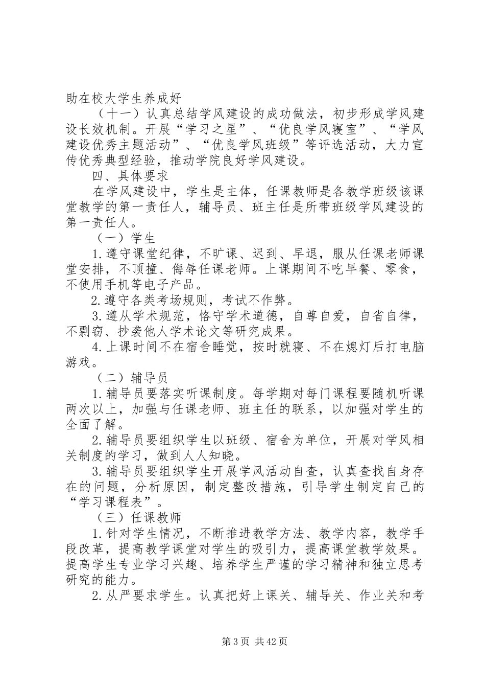 郑州大学法学院学风建设专项活动实施方案2五篇_第3页