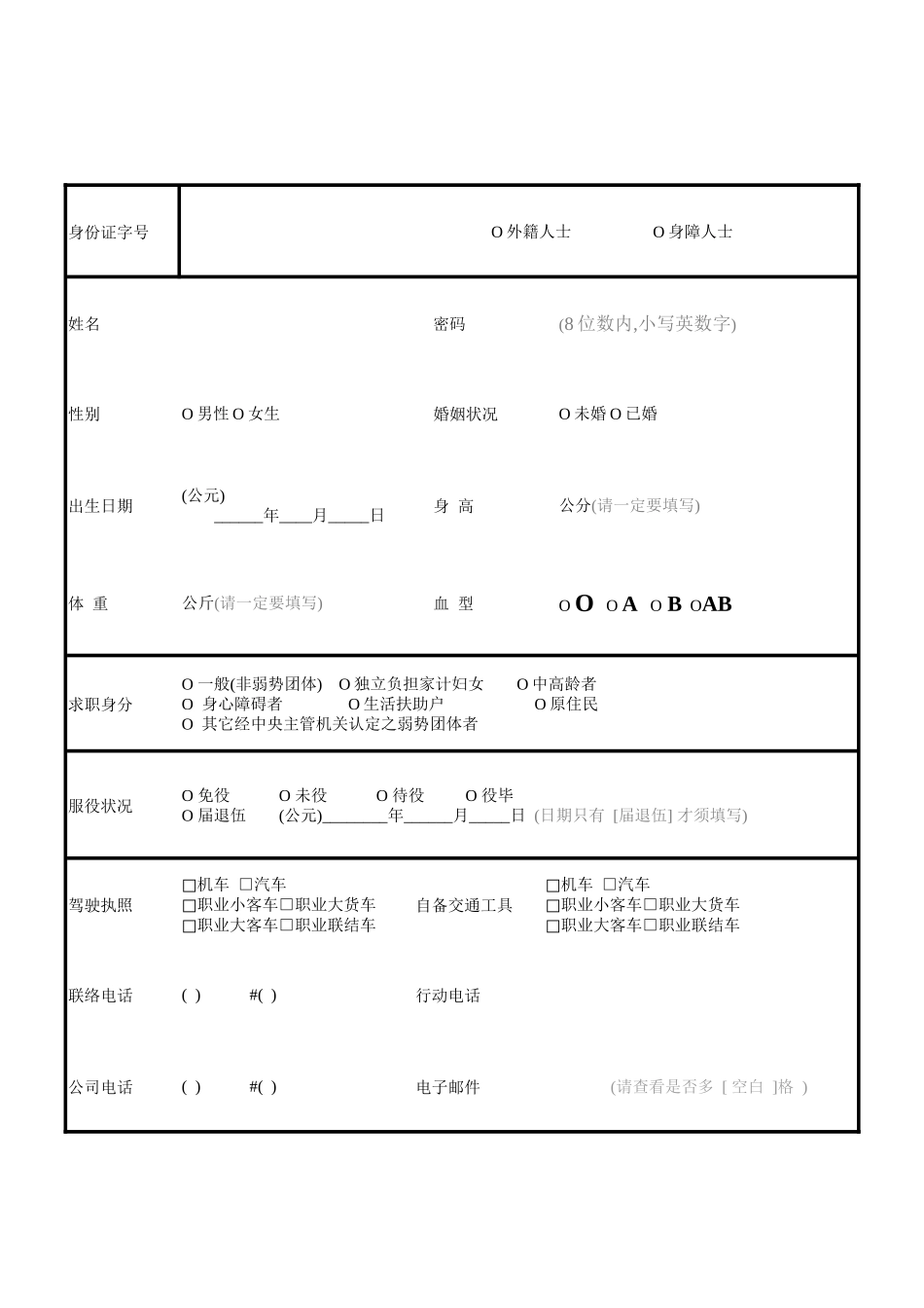 超详细简历表_第1页