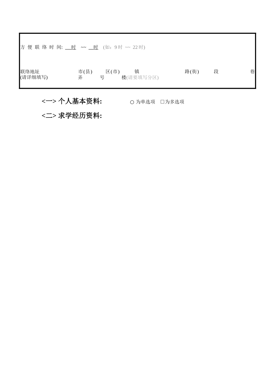 超详细简历表_第2页