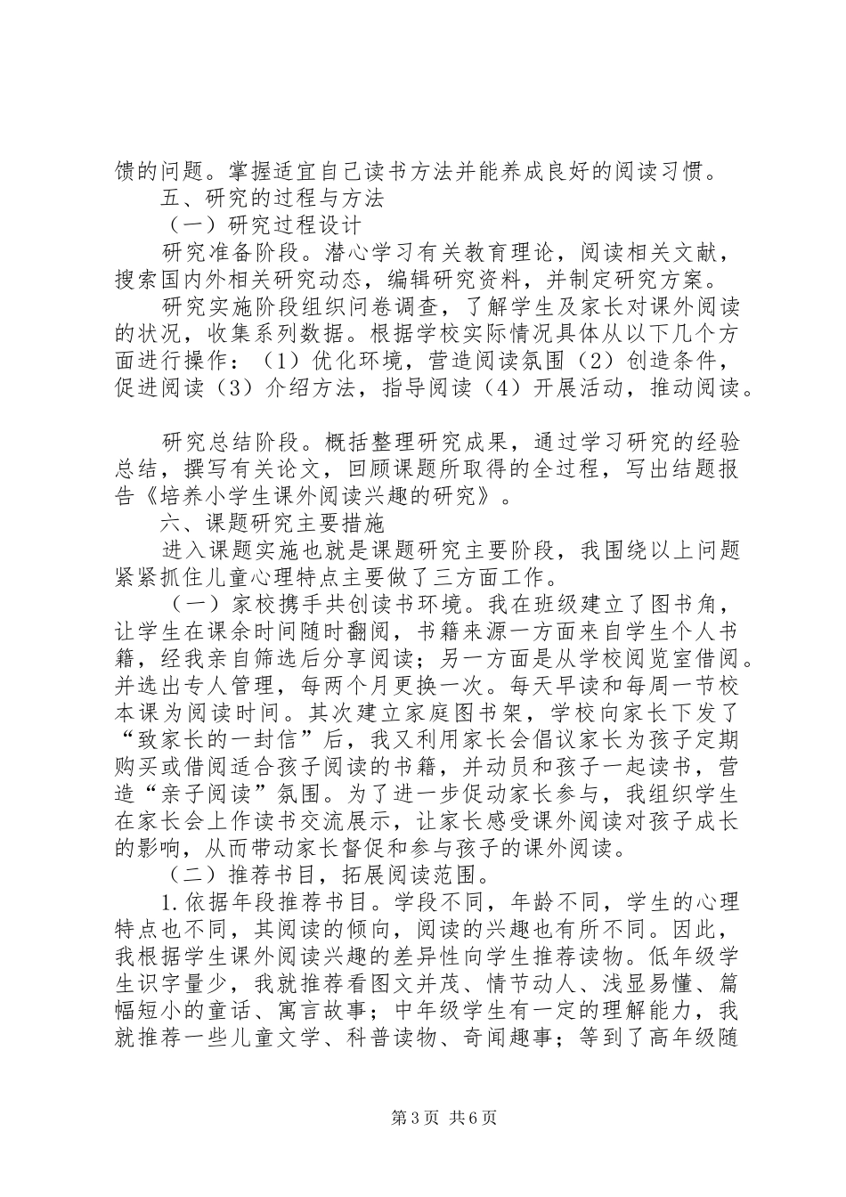 《培养小学生学习数学兴趣的研究》课题实施方案 _第3页