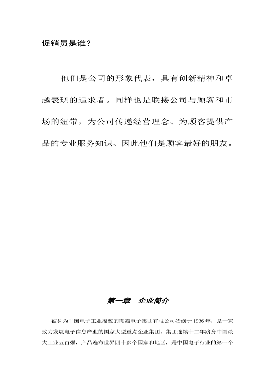 促销员的工作手册_第3页