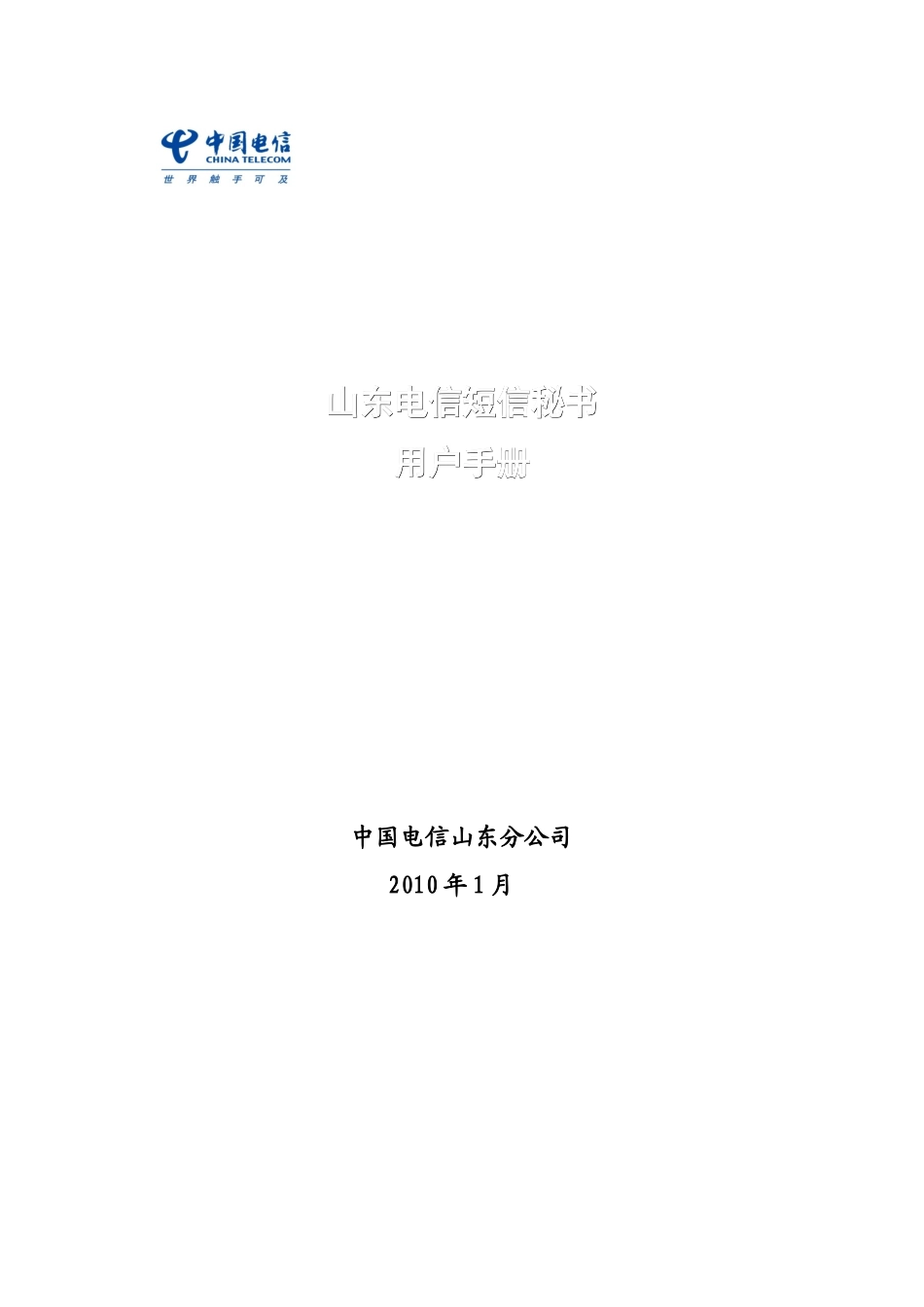 “短信秘书”产品-用户使用手册_第1页