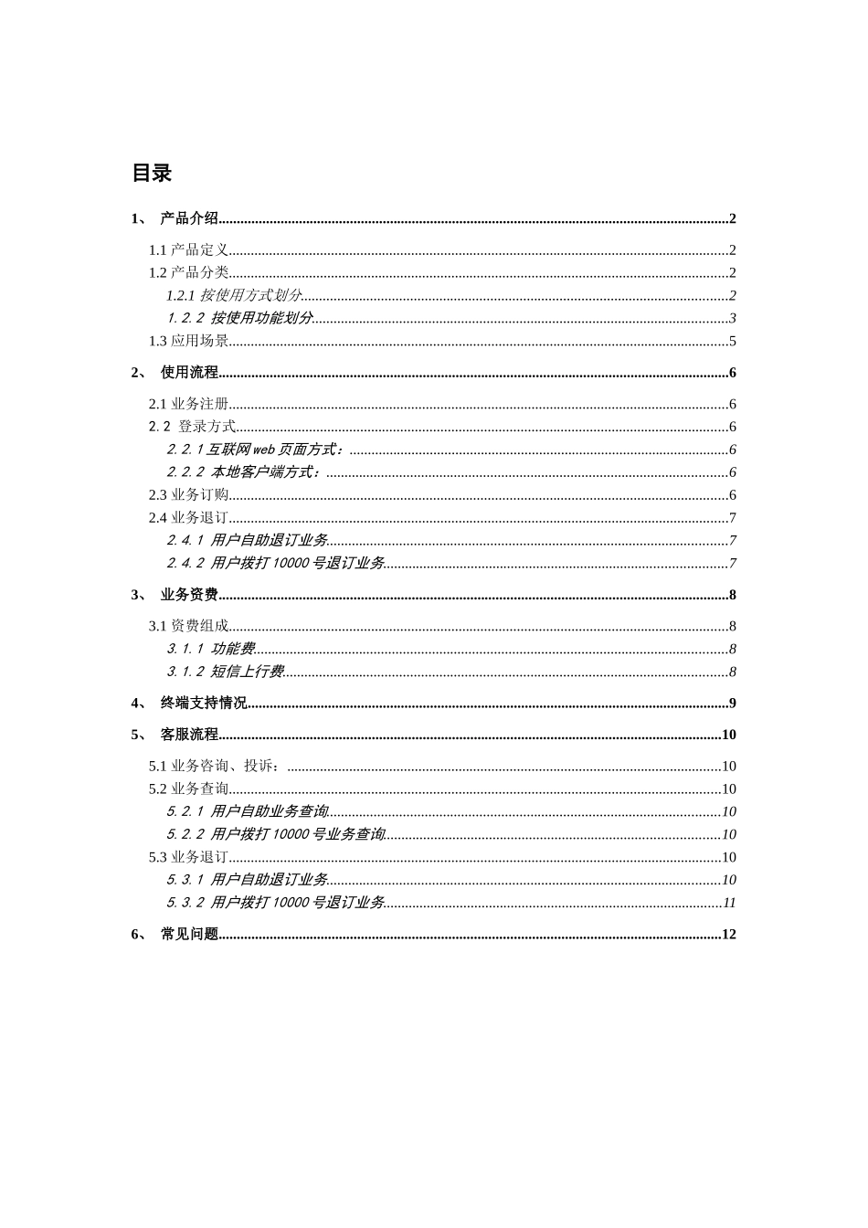 “短信秘书”产品-用户使用手册_第2页