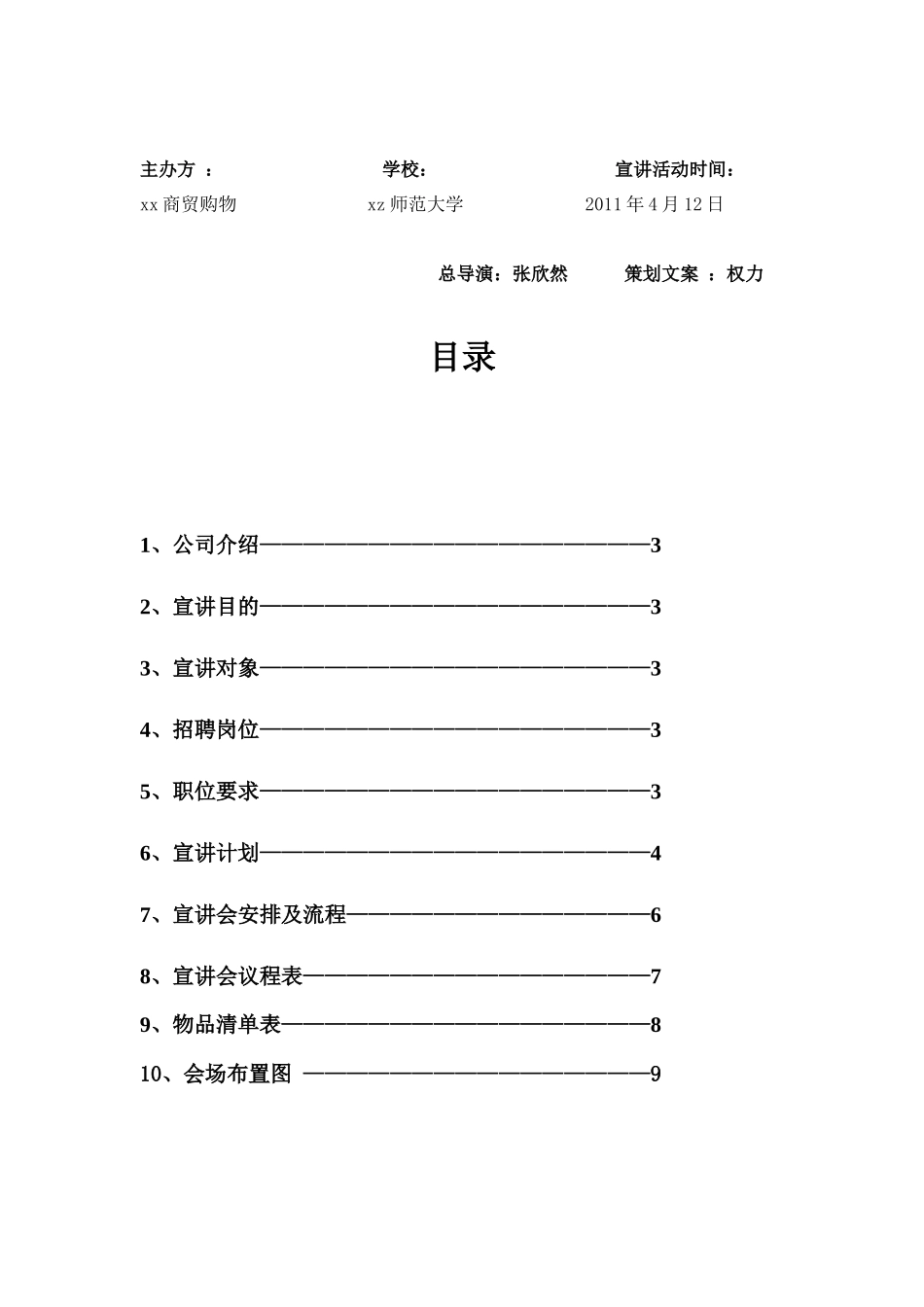 大学企业招聘宣讲会策划书_第2页