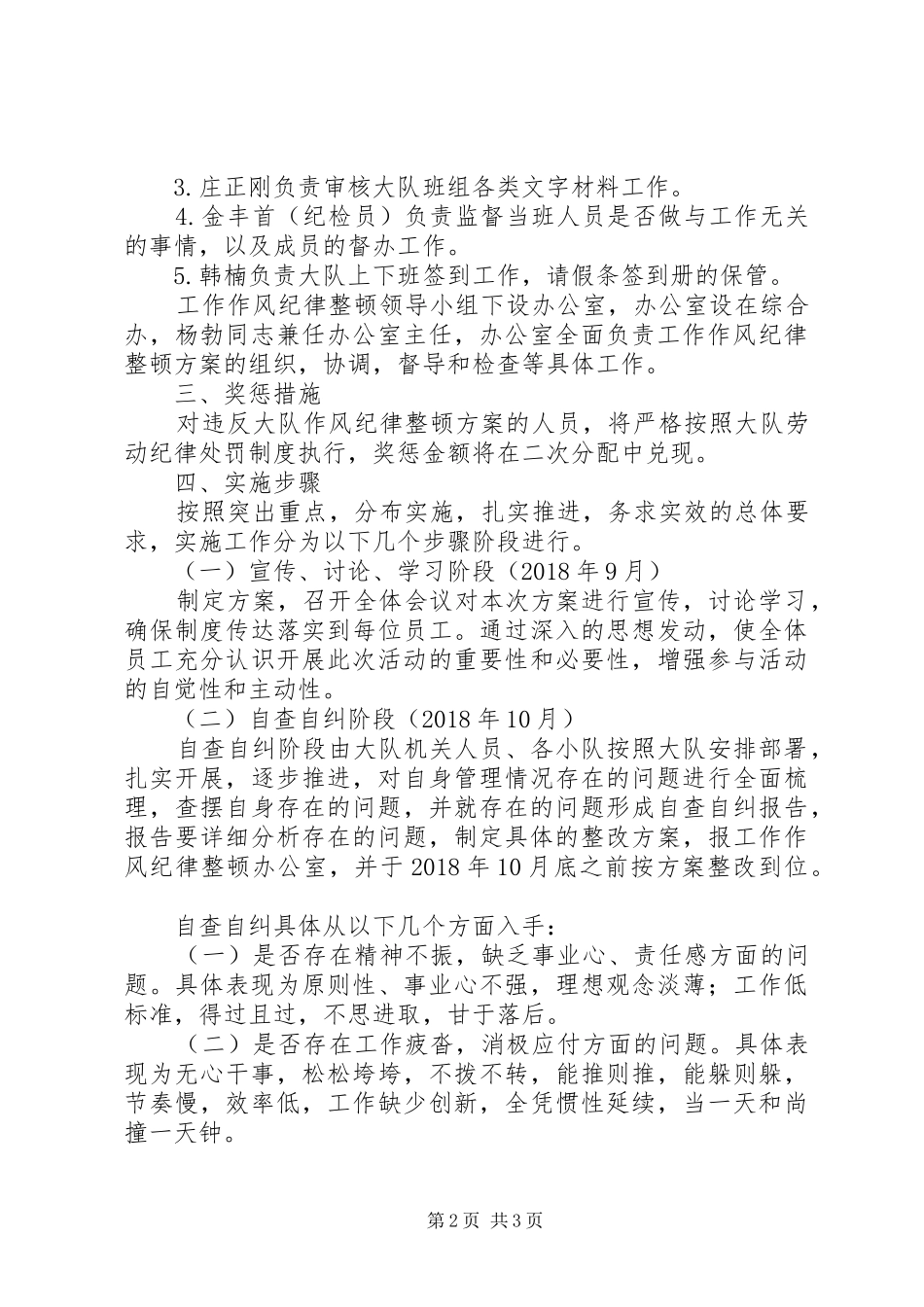 巡线大队作风纪律整顿方案_第2页