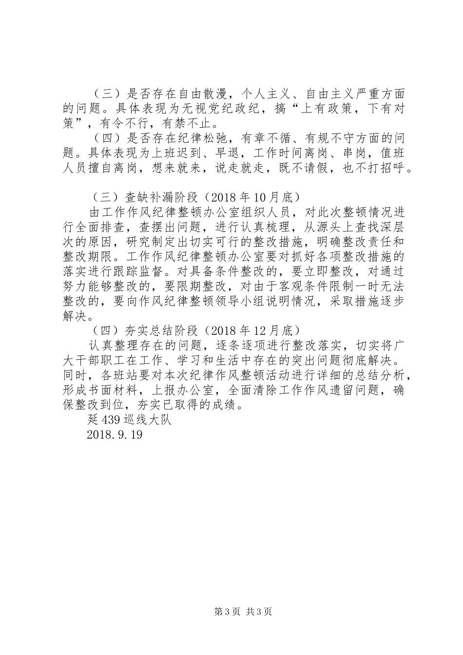 巡线大队作风纪律整顿方案_第3页