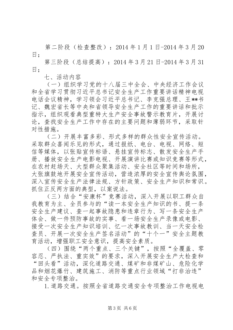 乡镇百日安全生产活动实施方案_第3页