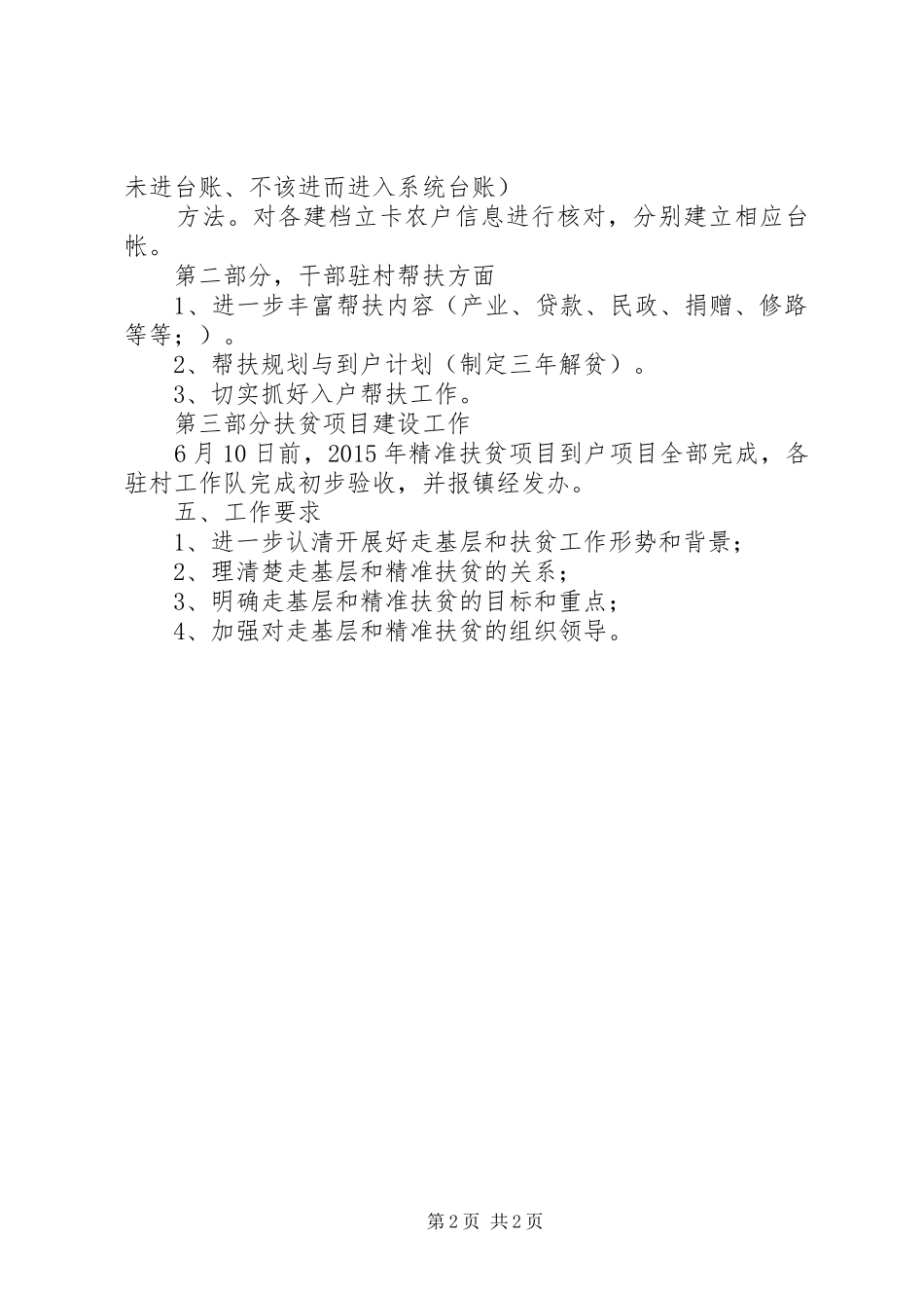 走基层暨精准扶贫工作方案_第2页