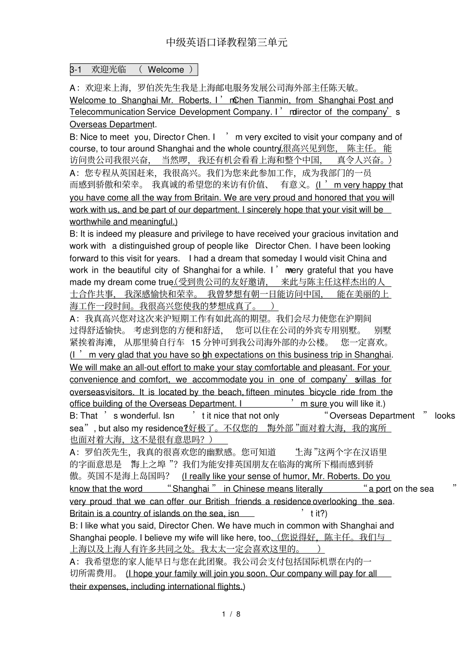 中级英语口译教程第三单元_第1页