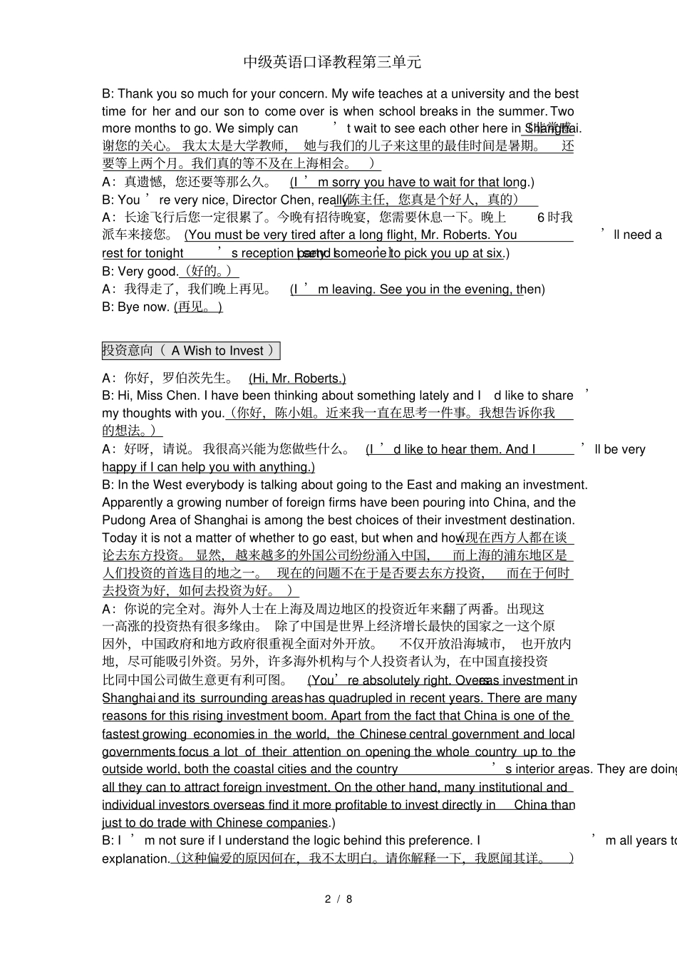 中级英语口译教程第三单元_第2页