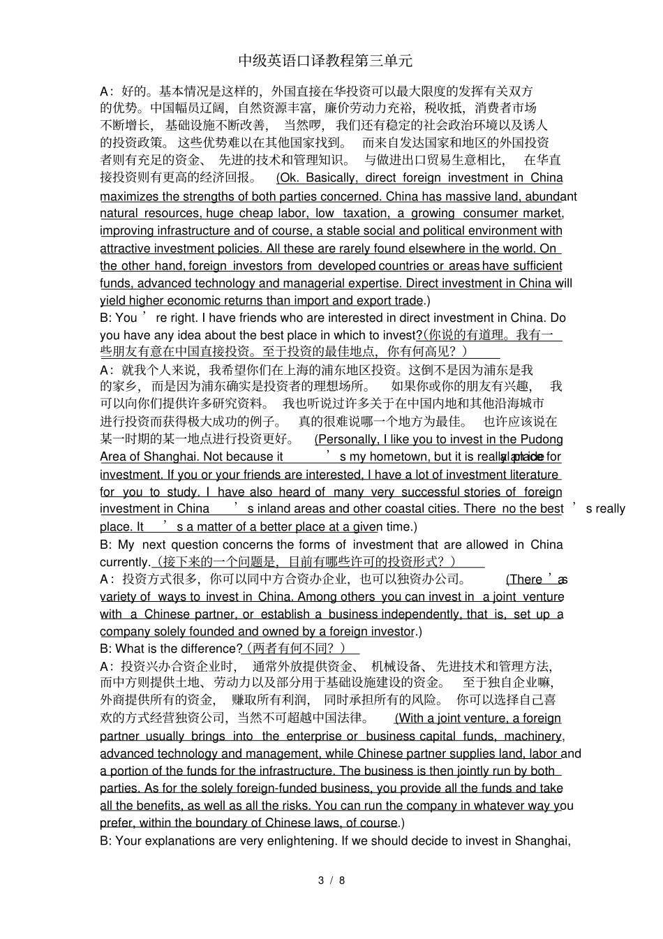 中级英语口译教程第三单元_第3页