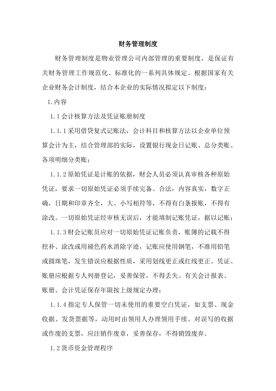 财务部工作手册1_第2页