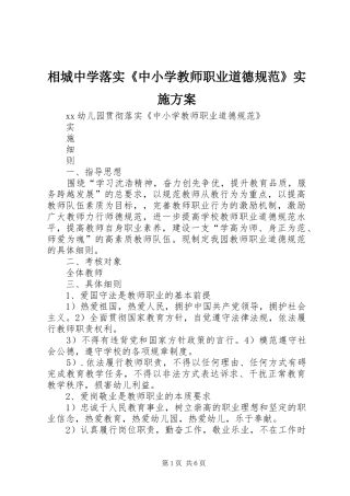 相城中学落实《中小学教师职业道德规范》方案 