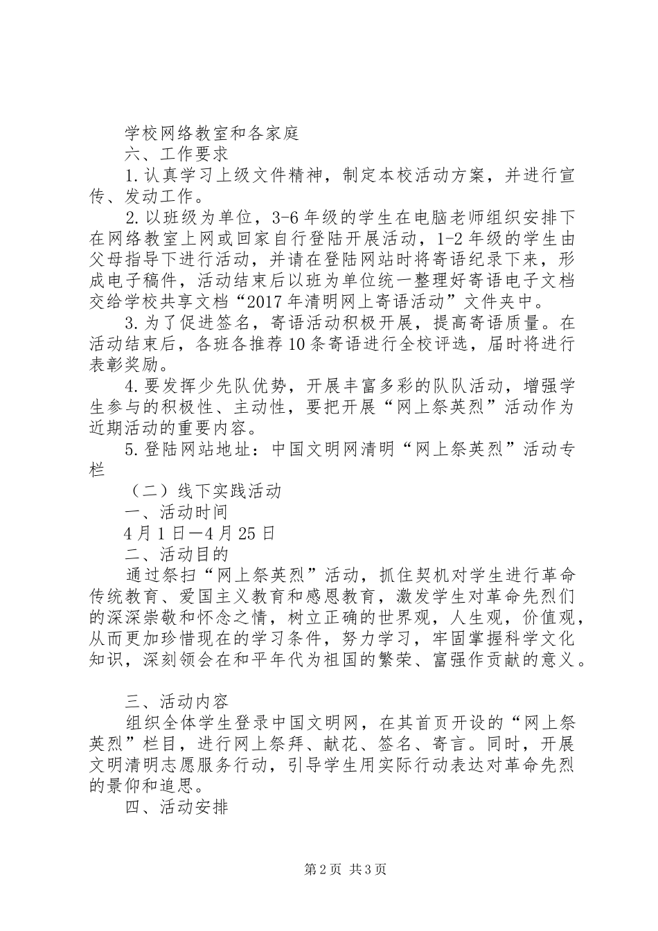 清明祭英烈主题活动实施方案 _第2页