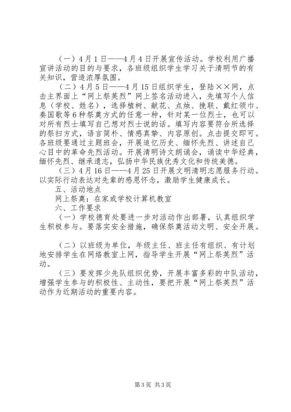 清明祭英烈主题活动实施方案 _第3页