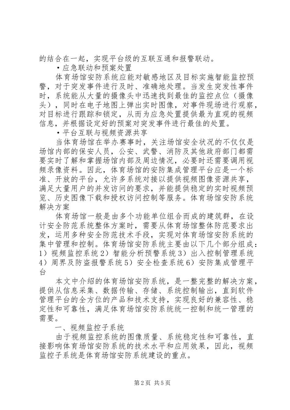银行系统安防解决实施方案 _第2页