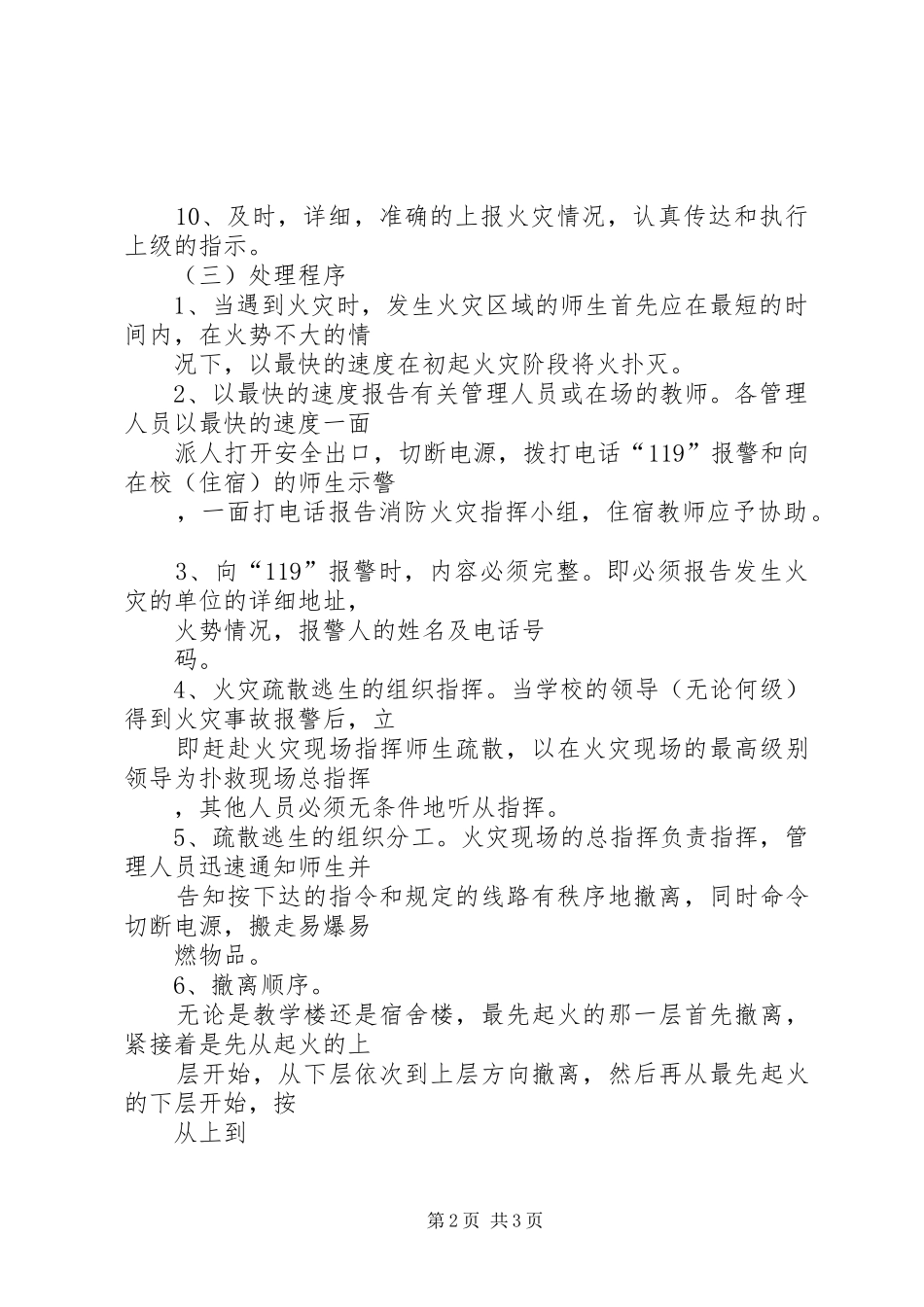 教学楼消防安全应急预案 _第2页