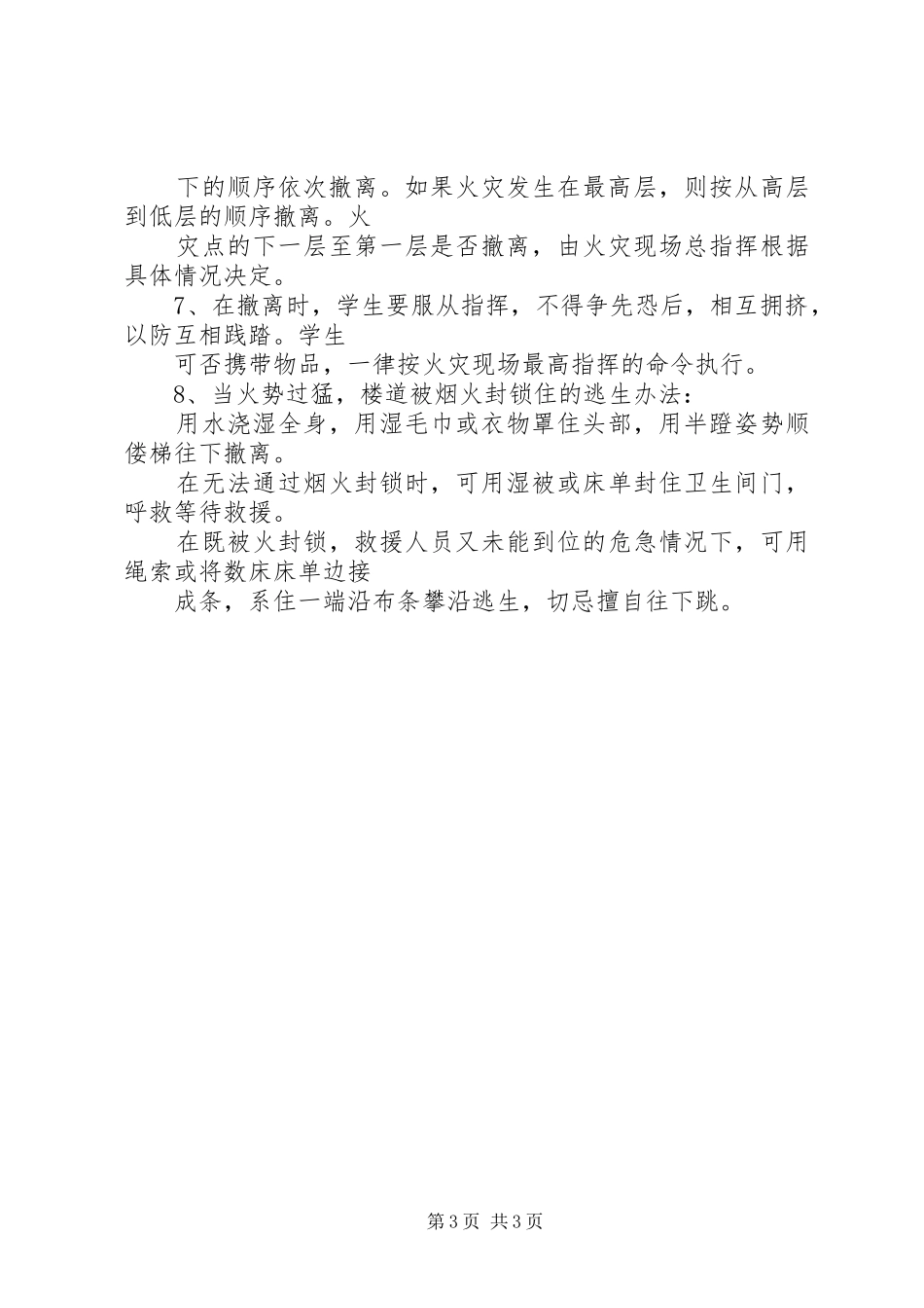 教学楼消防安全应急预案 _第3页
