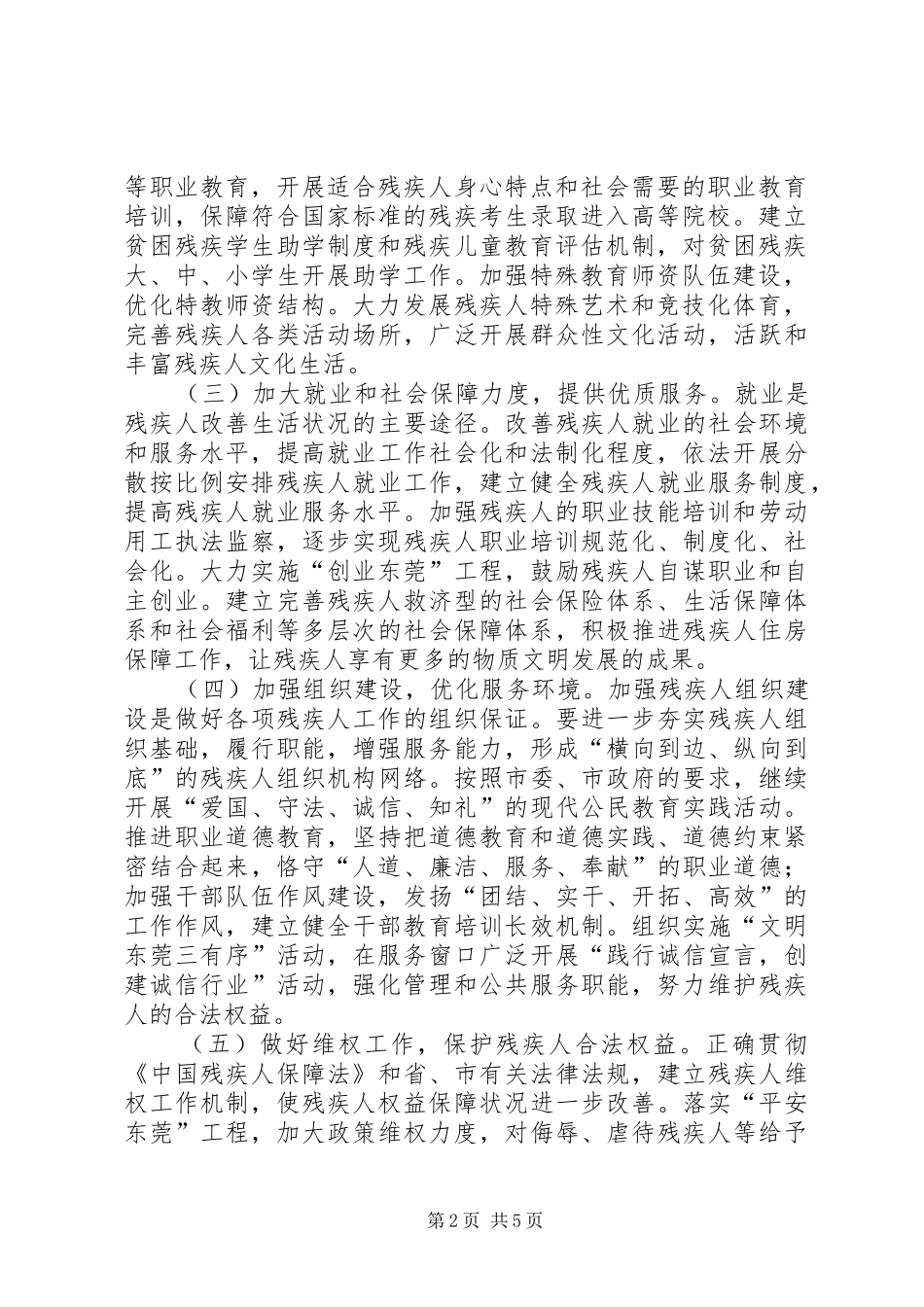 XX县区残疾人联合会开展关于创建全国文明城市工作实施方案 _第2页