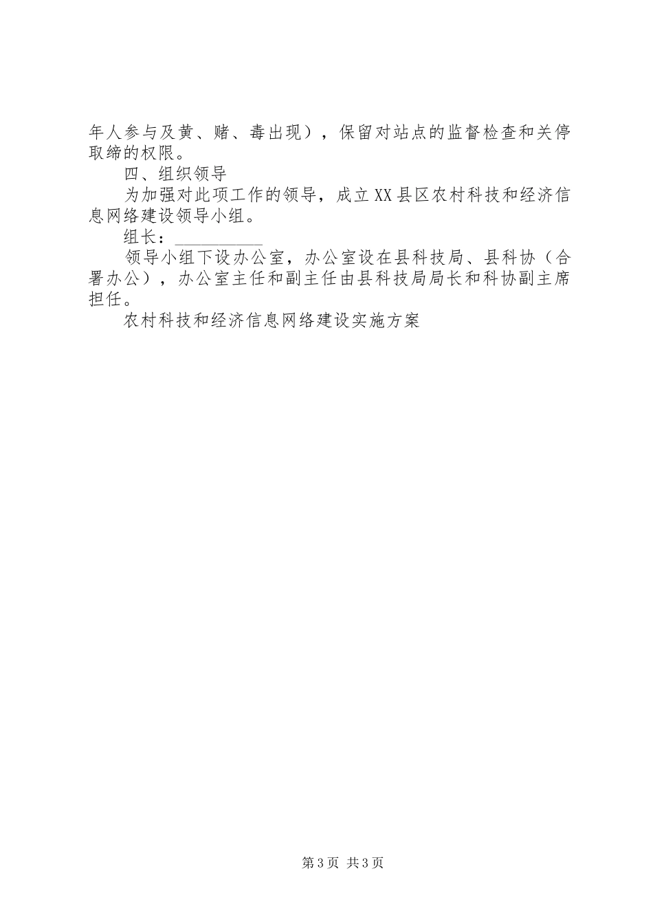 农村科技和经济信息网络建设方案 _第3页