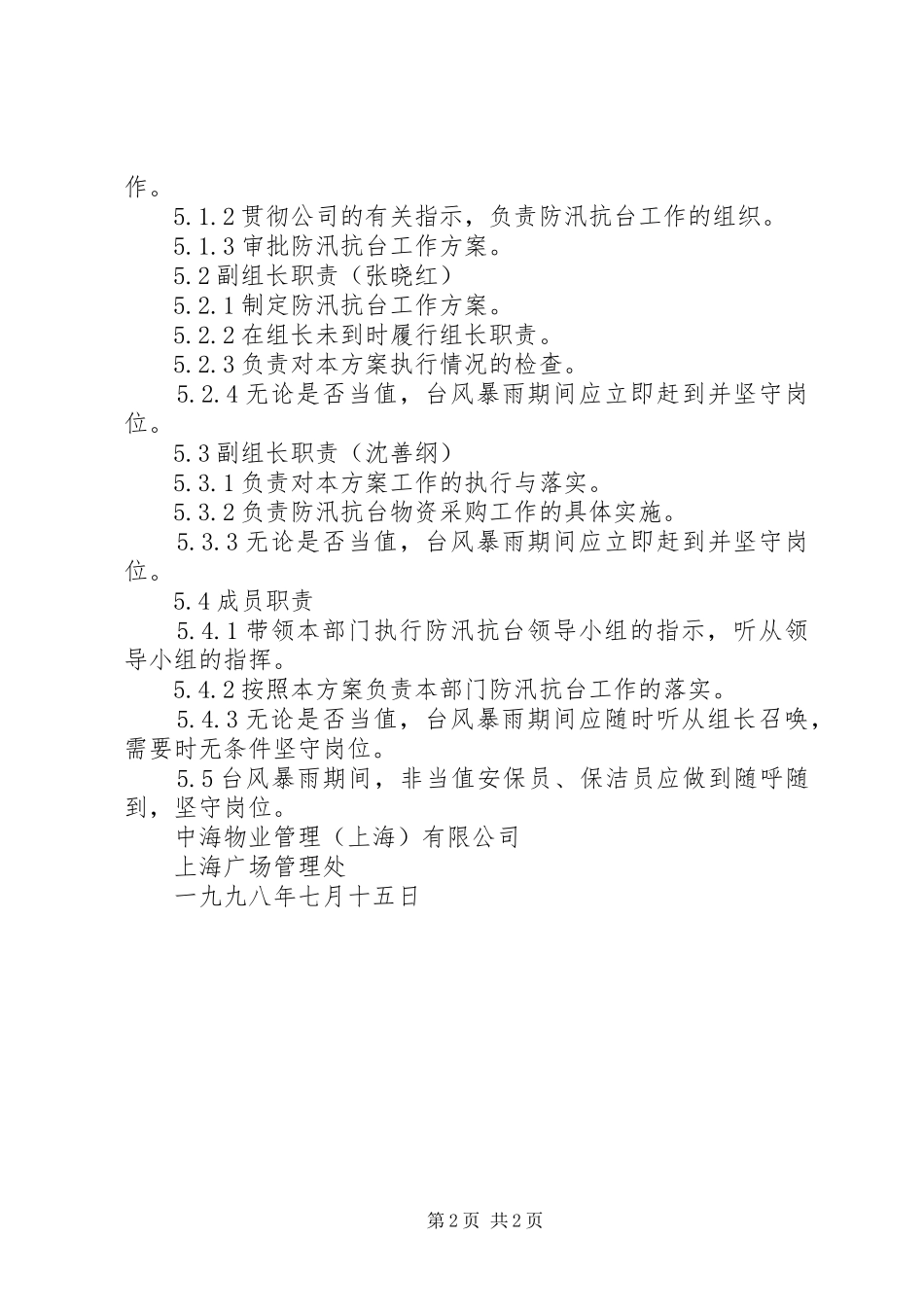 防汛抗台宣传活动实施方案 _第2页