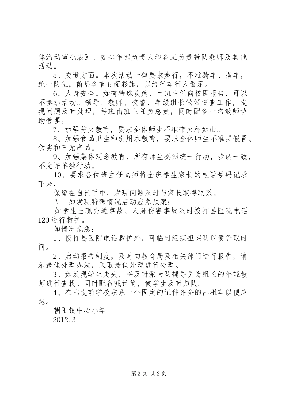 岳武高速09标安全生产应急处置预案 _第2页