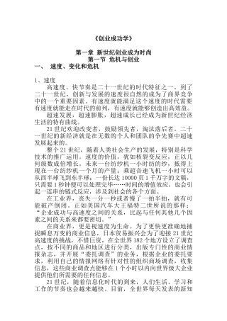 《创业成功学》