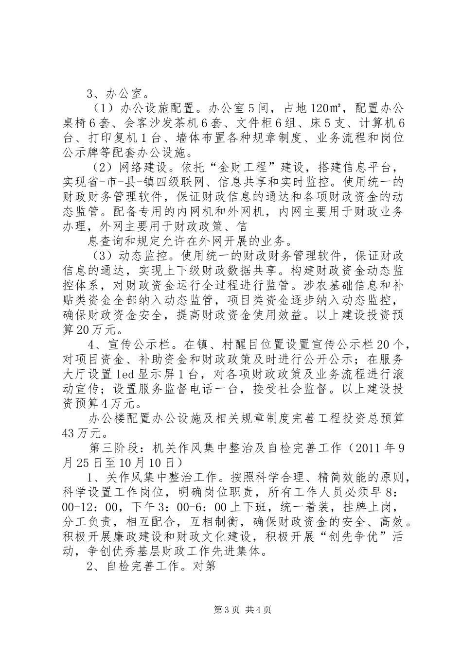 财政所标准化建设实施方案 _第3页