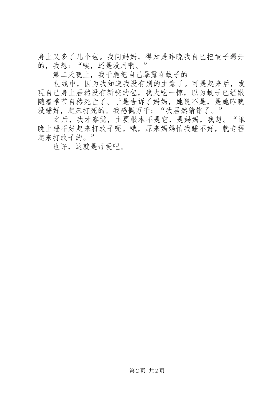 漳中专题会实施方案 _第2页