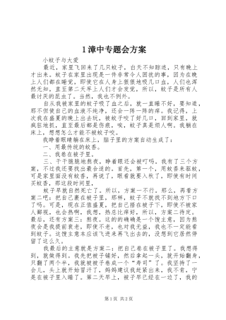 漳中专题会实施方案 