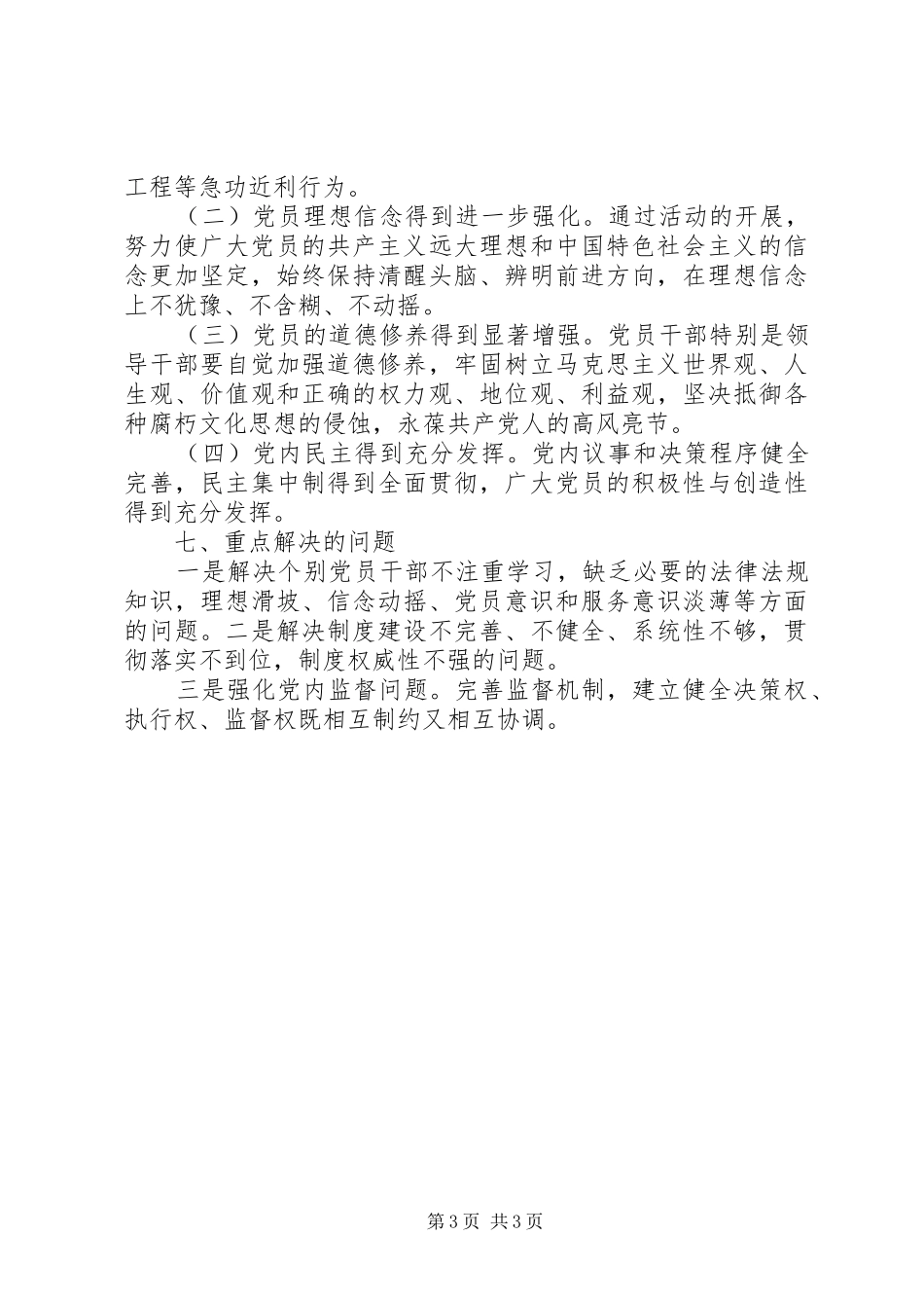 一学一做活动实施方案五篇_第3页