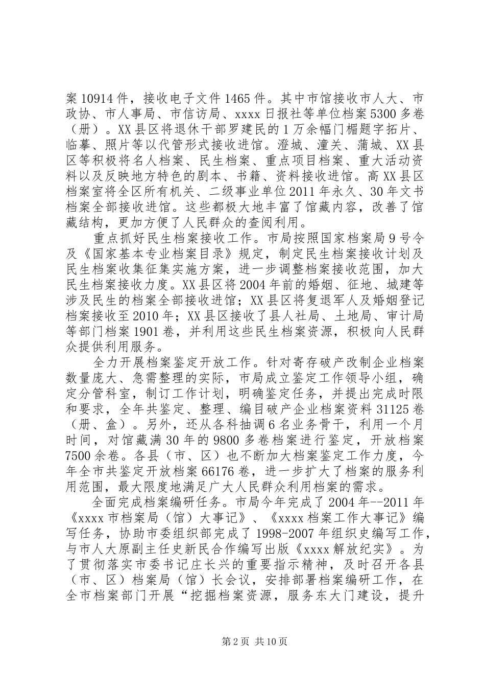 XX县档案馆(局)工作汇报 _第2页