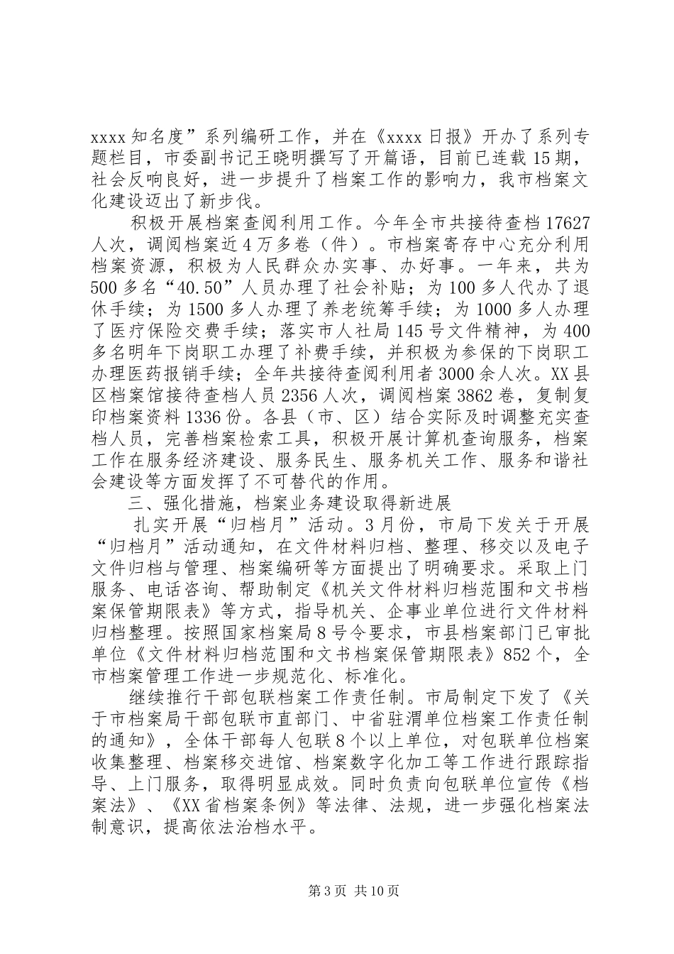 XX县档案馆(局)工作汇报 _第3页