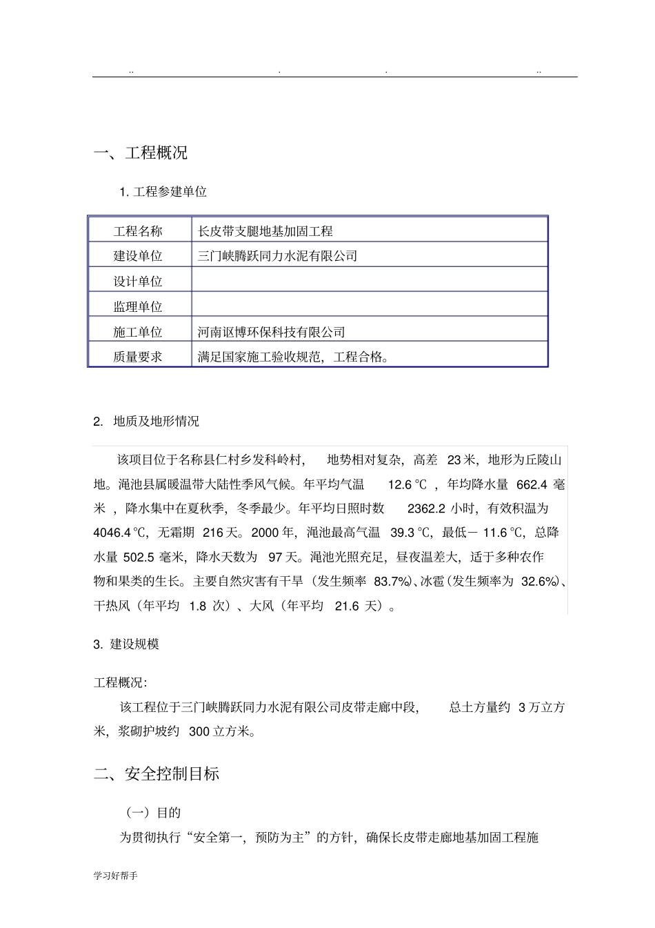 土石方工程安全技术措施方案_第3页