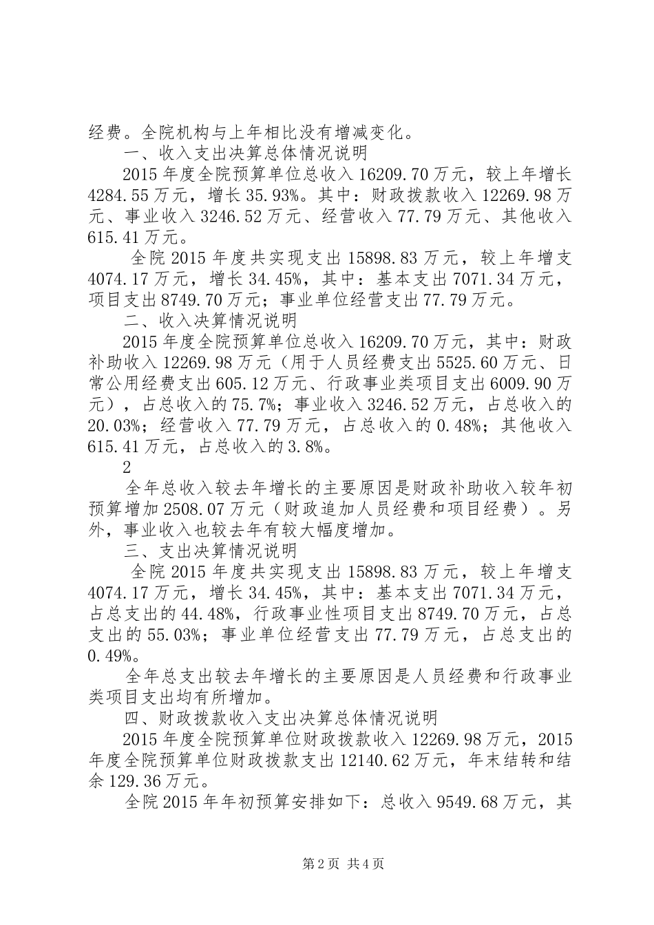 部门决算分析报告撰写提纲1 _第2页
