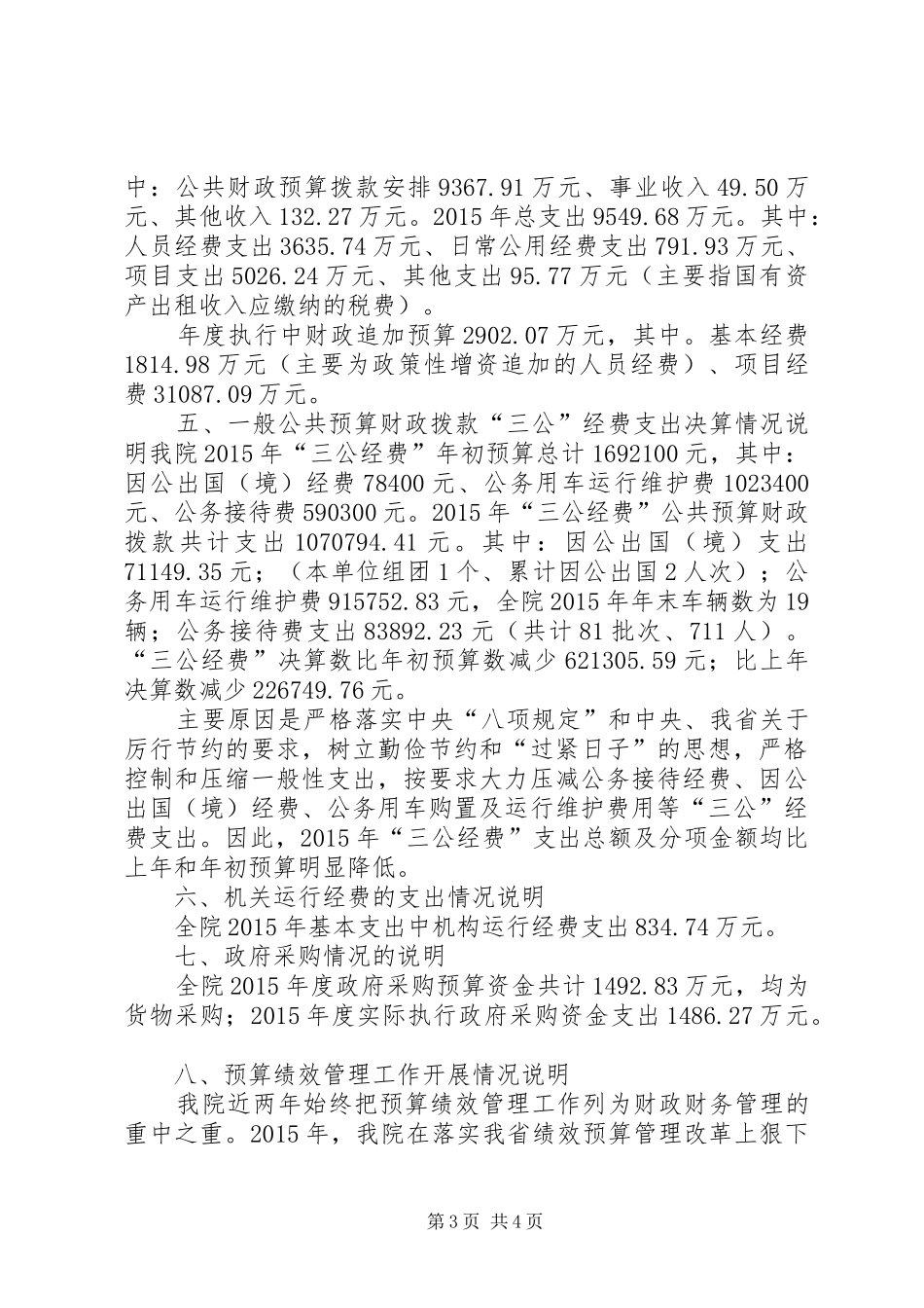 部门决算分析报告撰写提纲1 _第3页