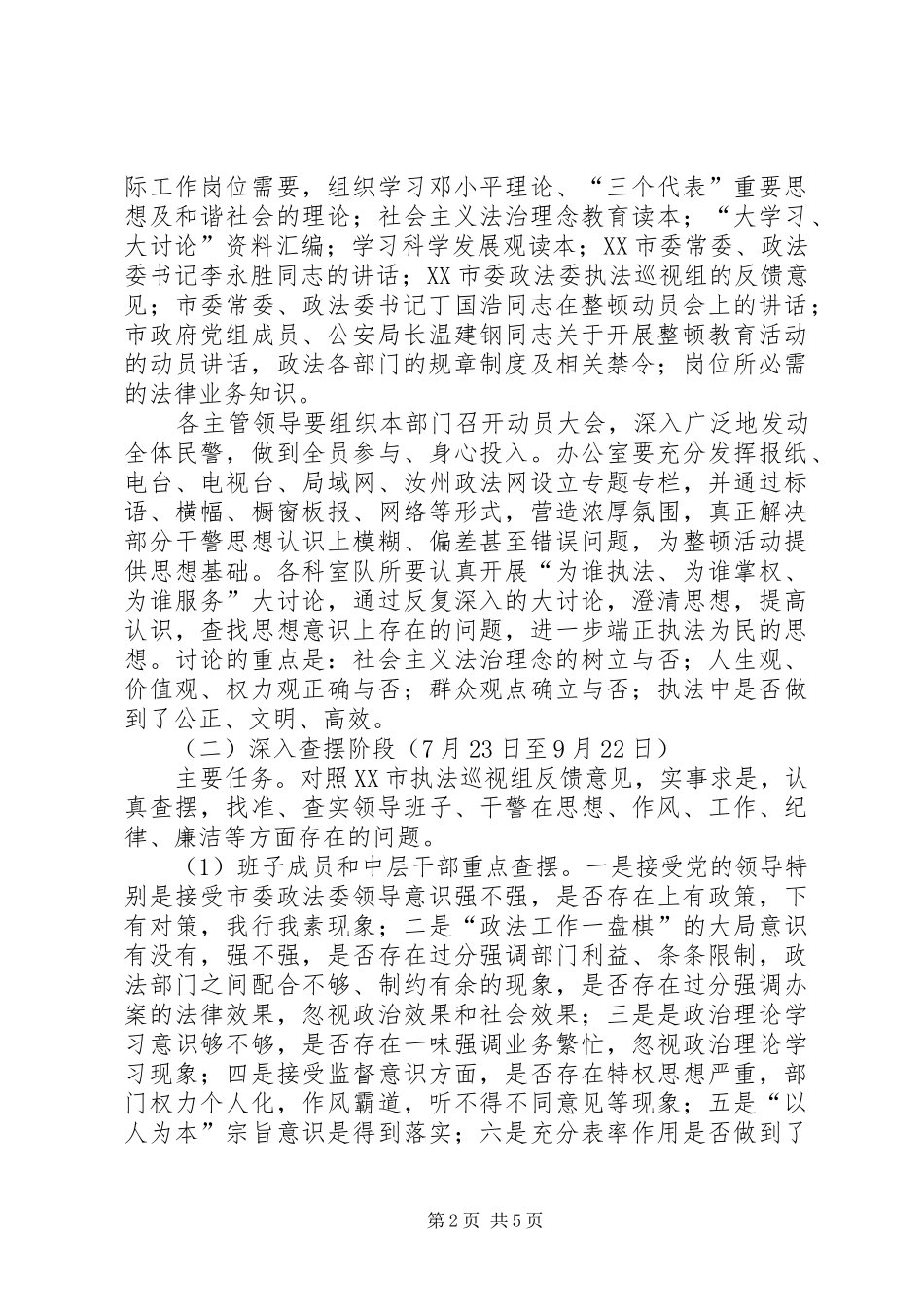 中学思想纪律作风集中整顿活动的实施方案_第2页