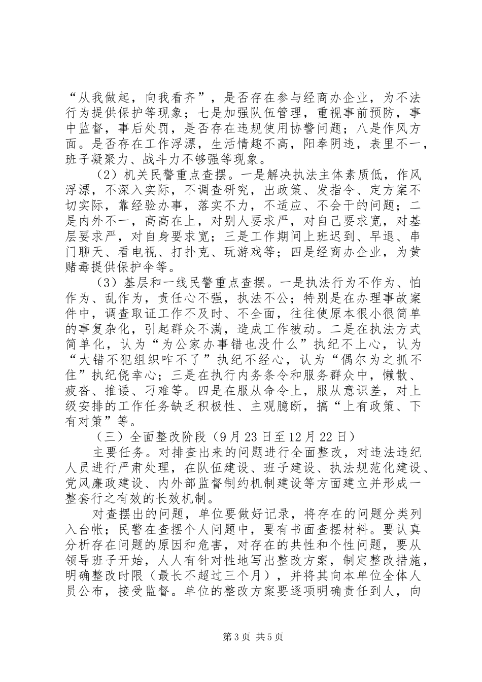 中学思想纪律作风集中整顿活动的实施方案_第3页