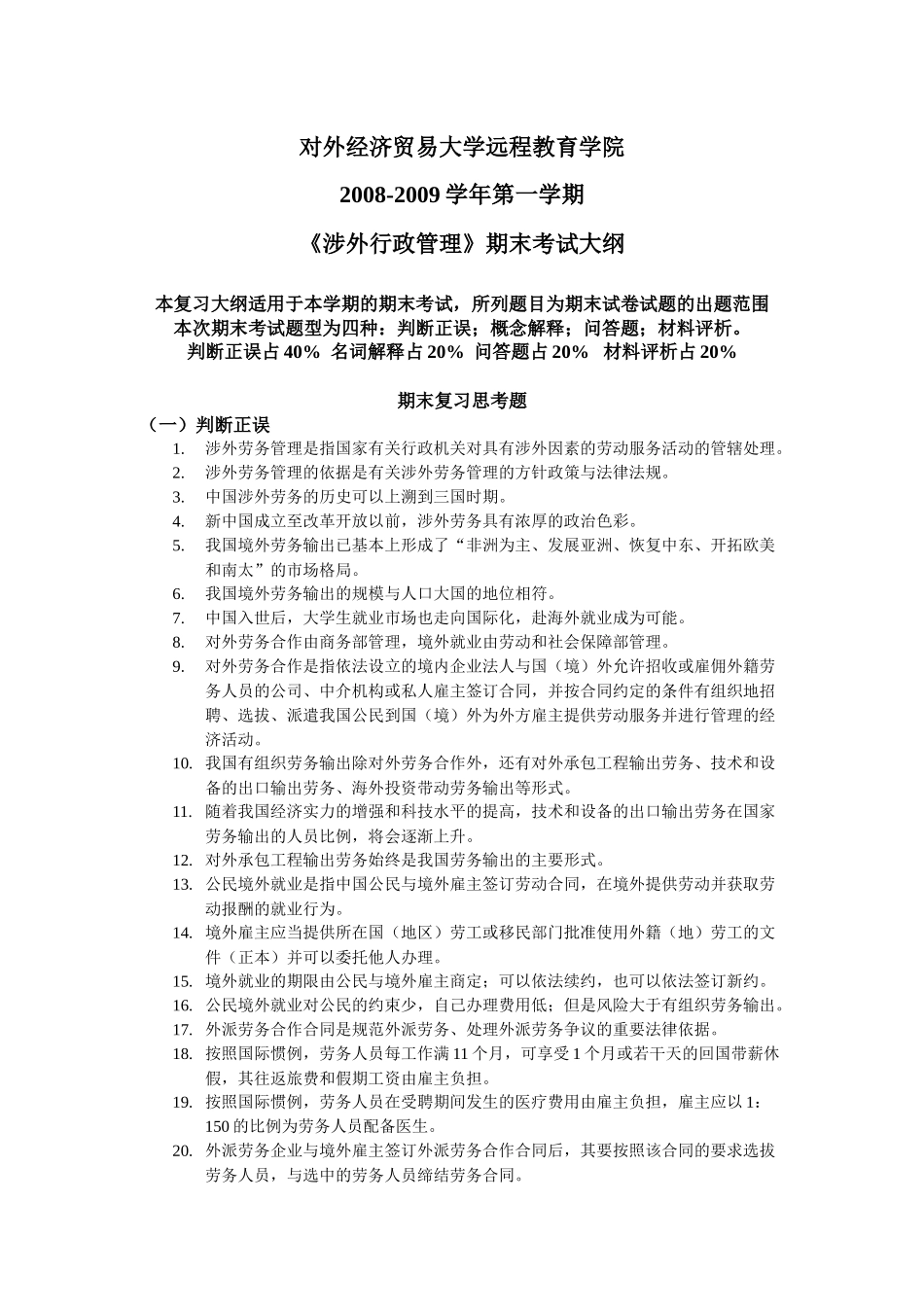 对外经济贸易大学远程教育学院选拔_第1页