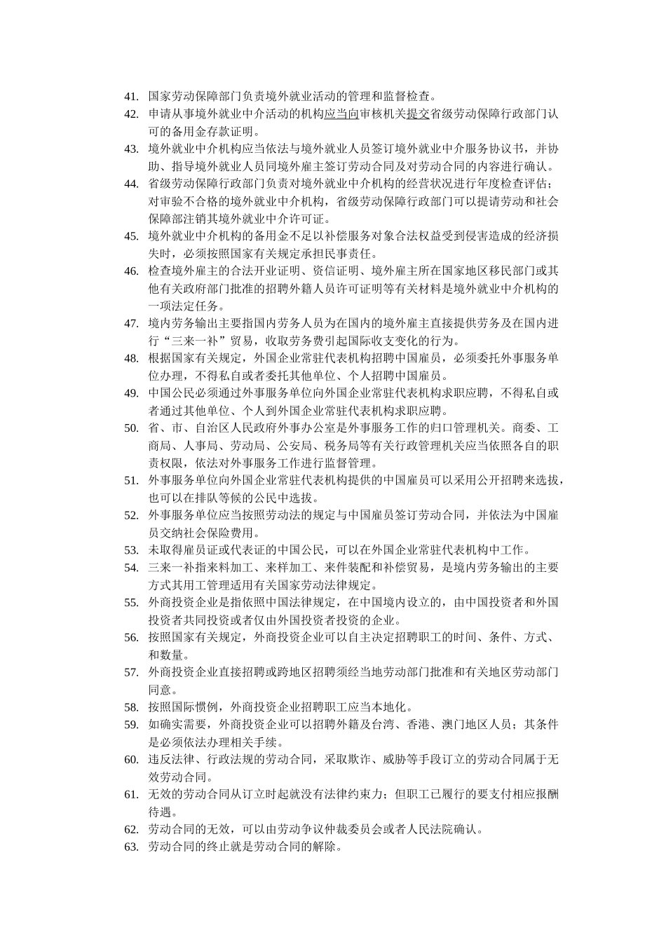 对外经济贸易大学远程教育学院选拔_第3页