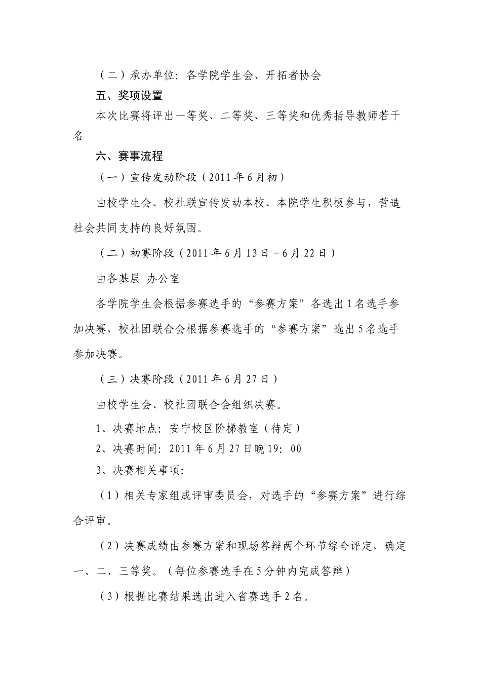 大学生职业生涯导航设计比赛_第2页