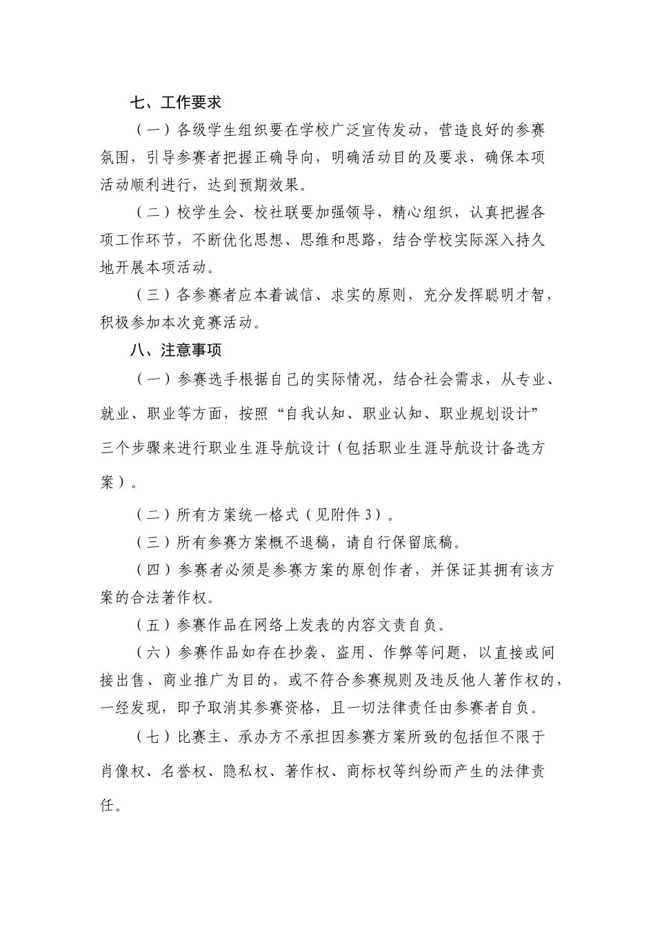 大学生职业生涯导航设计比赛_第3页