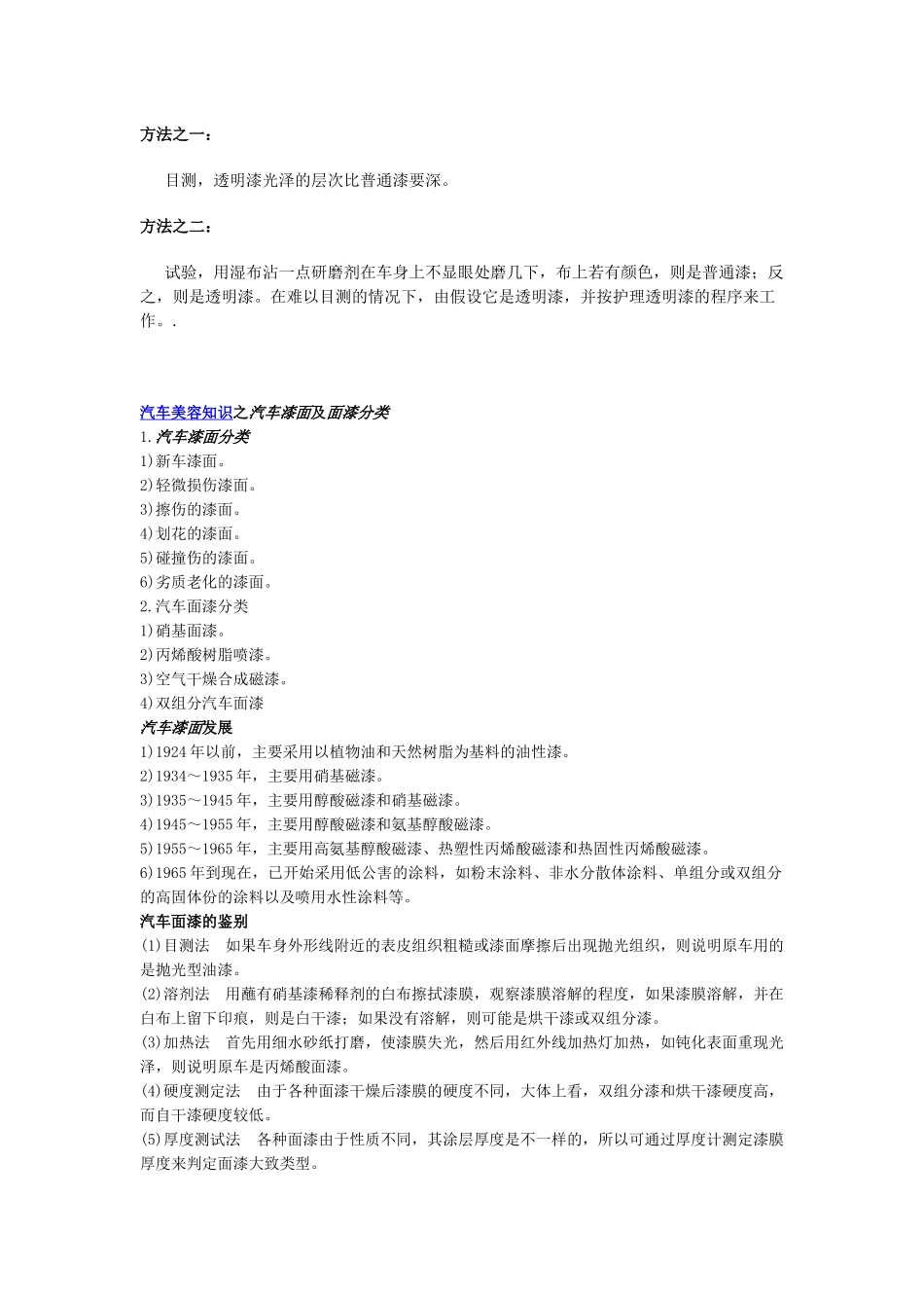 第三部分漆面结构及污染分析_第2页