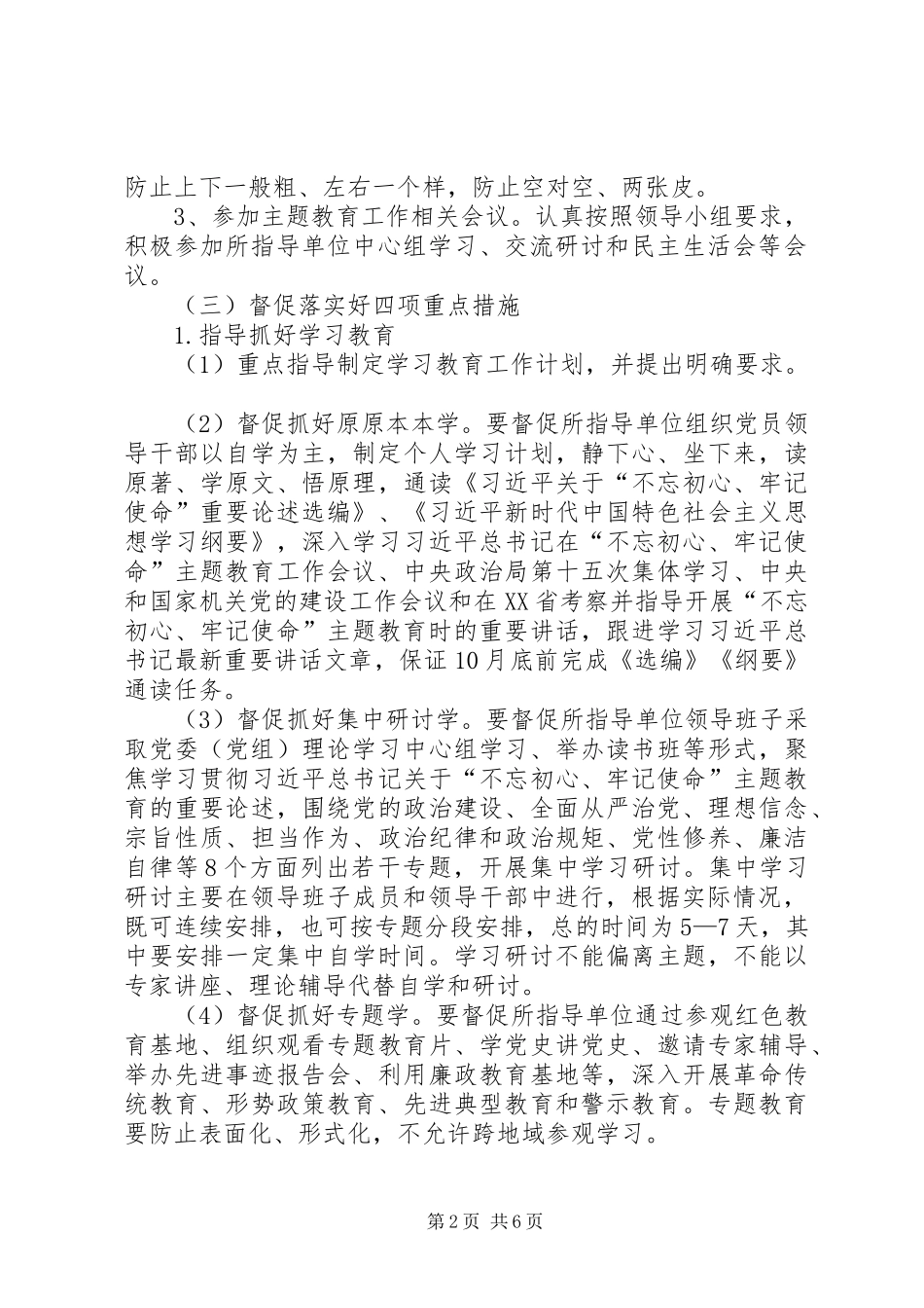 主题教育巡回指导工作方案[精选五篇]_第2页