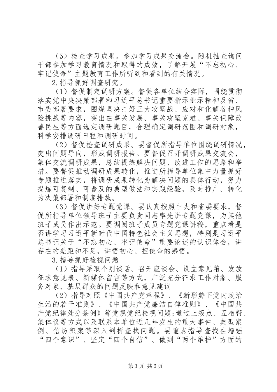 主题教育巡回指导工作方案[精选五篇]_第3页
